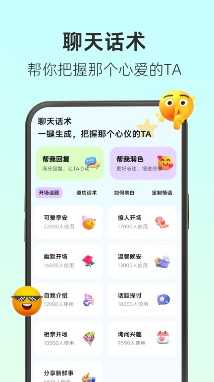 撩人输入法-高情商聊天回复键盘