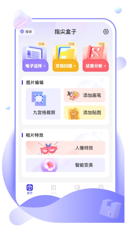 指尖盒子