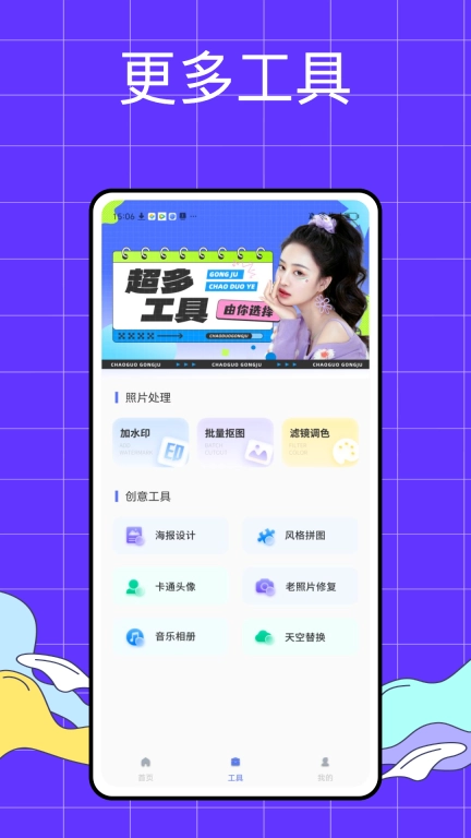 照片处理工具小助手