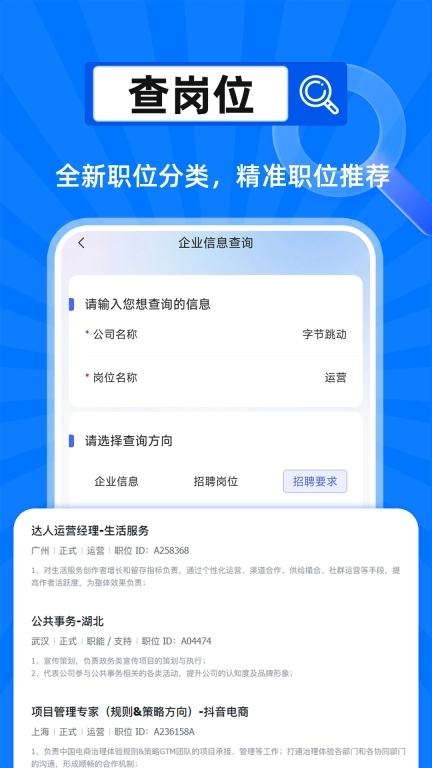 执行老赖信息查询