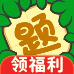 答题赚钱宝-答题赚钱版