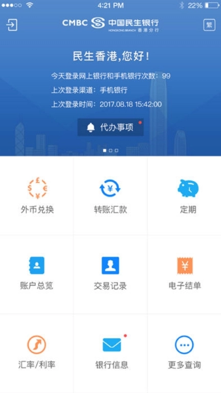 民生香港