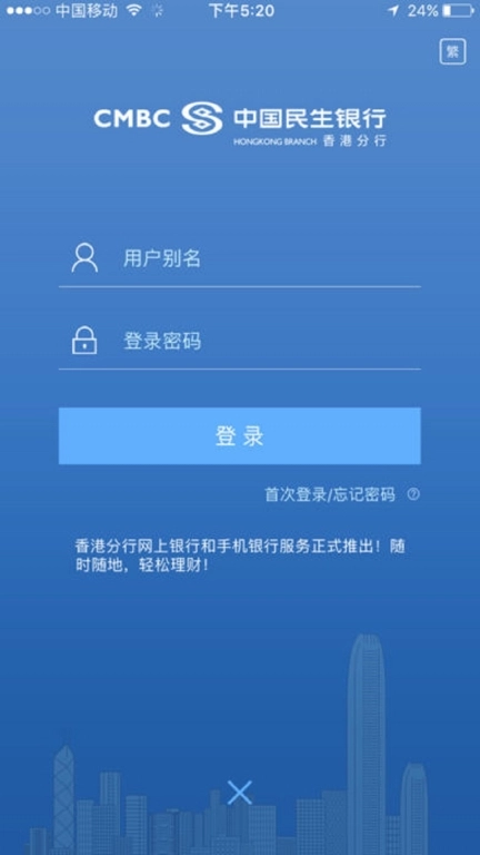 民生香港