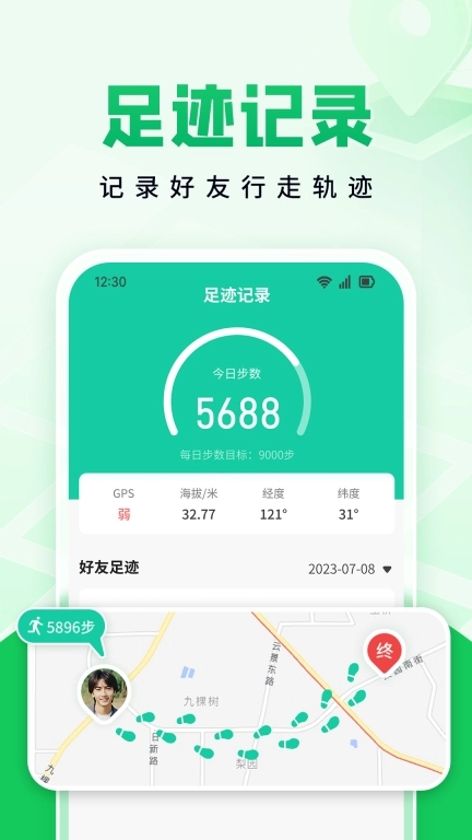 找人定位助手