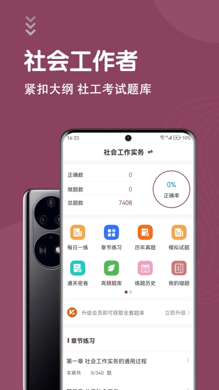 社会工作者智题库-社工考试题库