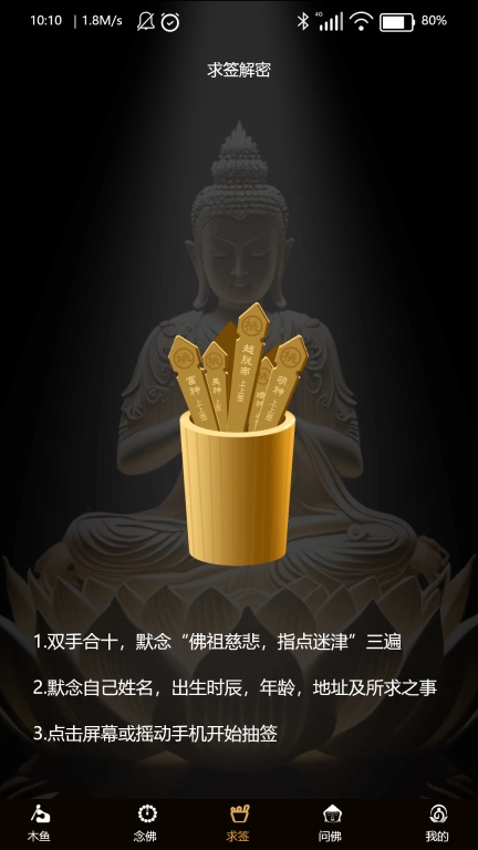 吉签木鱼