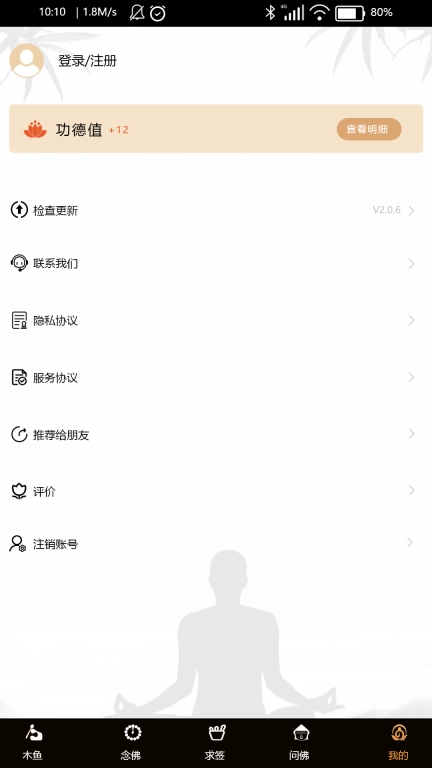 吉签木鱼