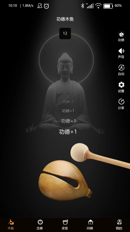 吉签木鱼