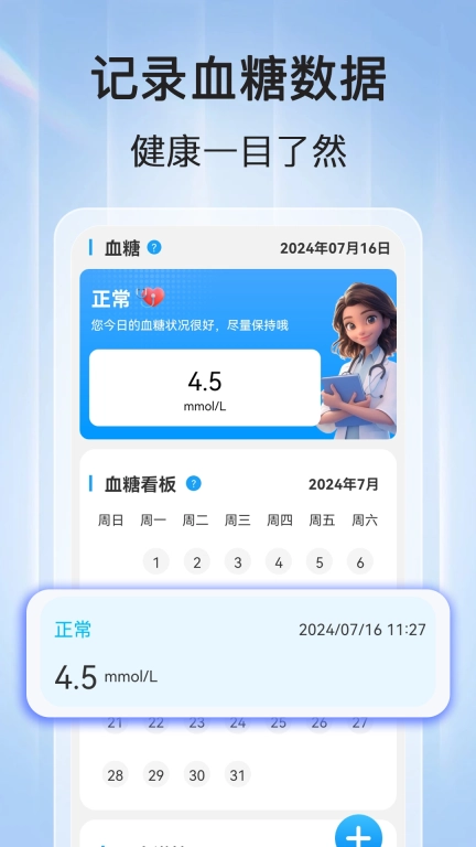 血压血糖查-血压血糖准