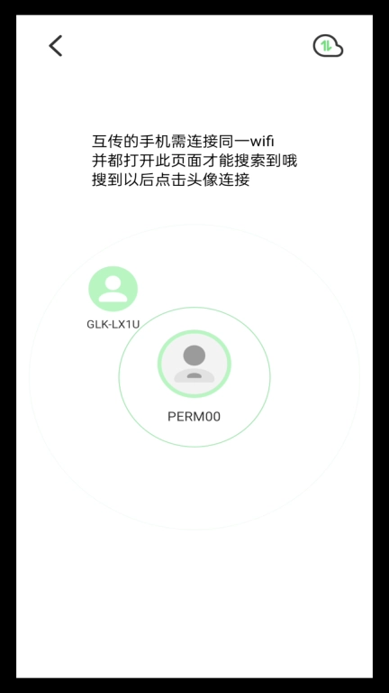 快速换机助手-克隆助手