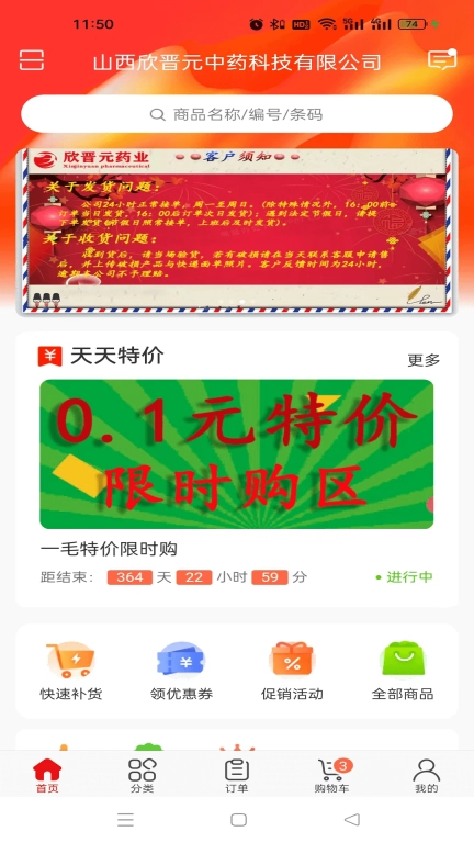 晋药仓