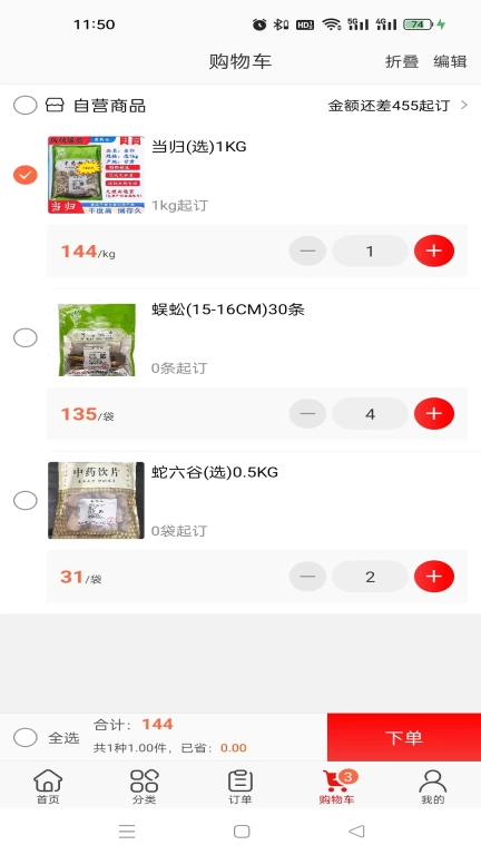 晋药仓