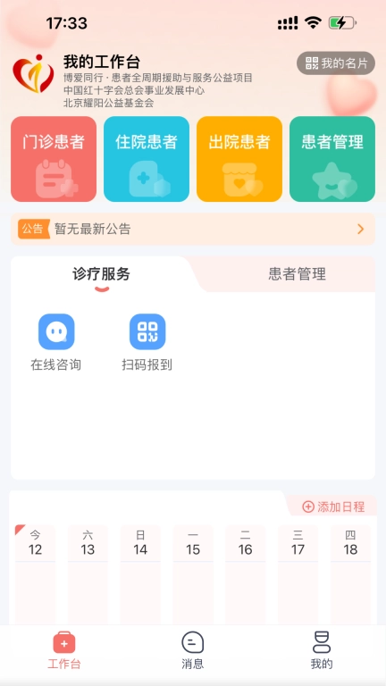 博爱同行