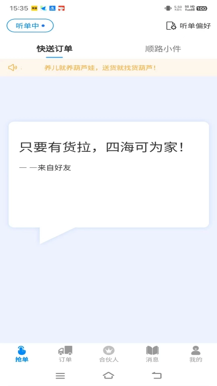 货葫芦司机版