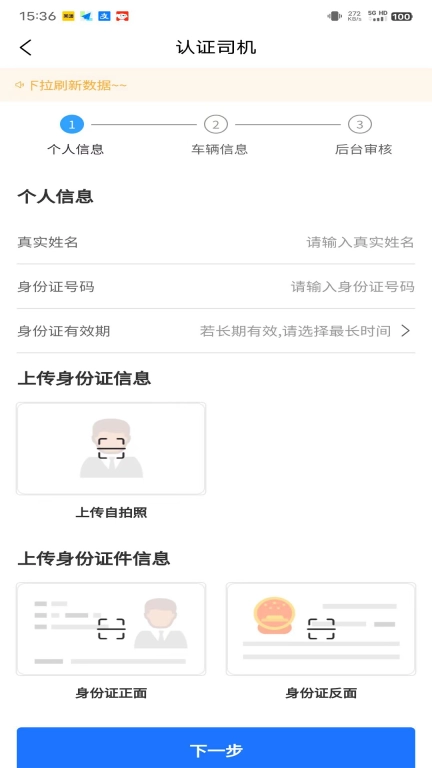 货葫芦司机版