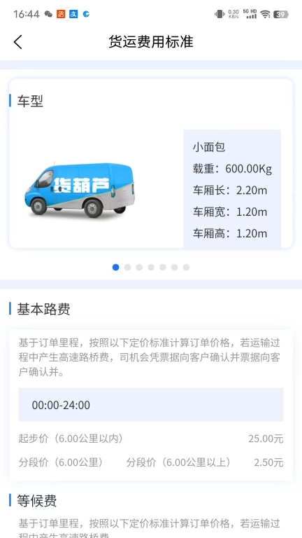 货葫芦司机版