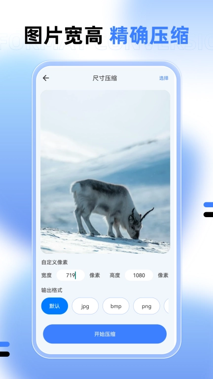 图片大小调整-照片压缩PDF转换