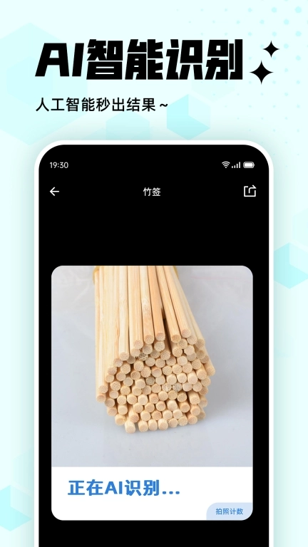 拍照计数王-点数神器数钢管