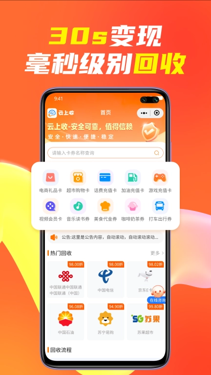 云上收-购物卡秒回收平台