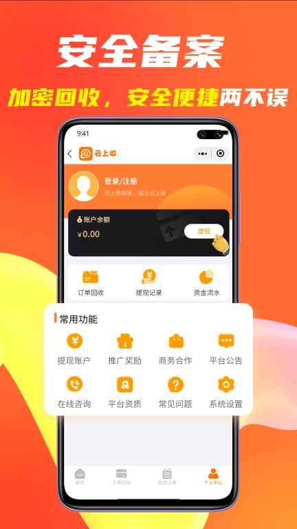 云上收-购物卡秒回收平台