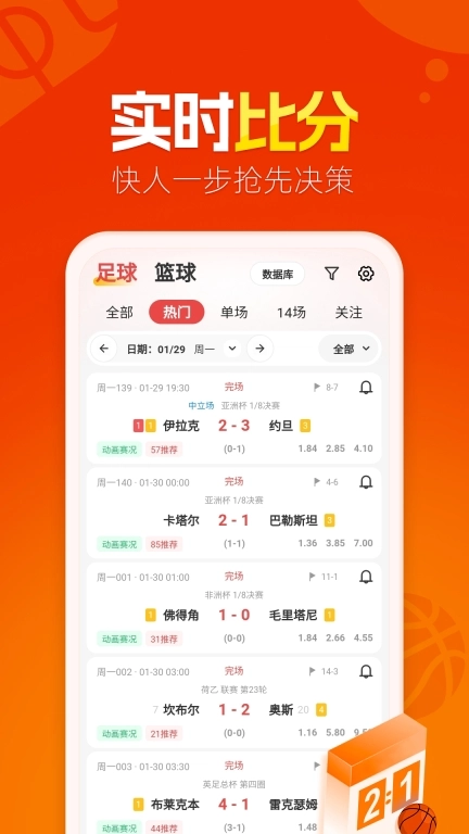 懂球圈-足篮球大咖分析