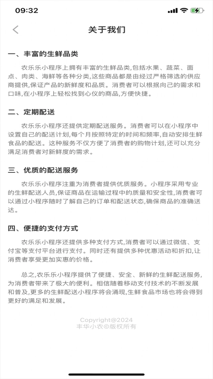 丰华小农