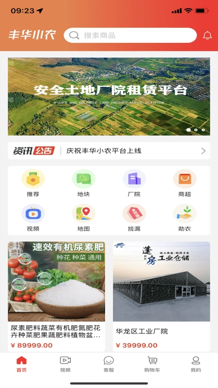 丰华小农