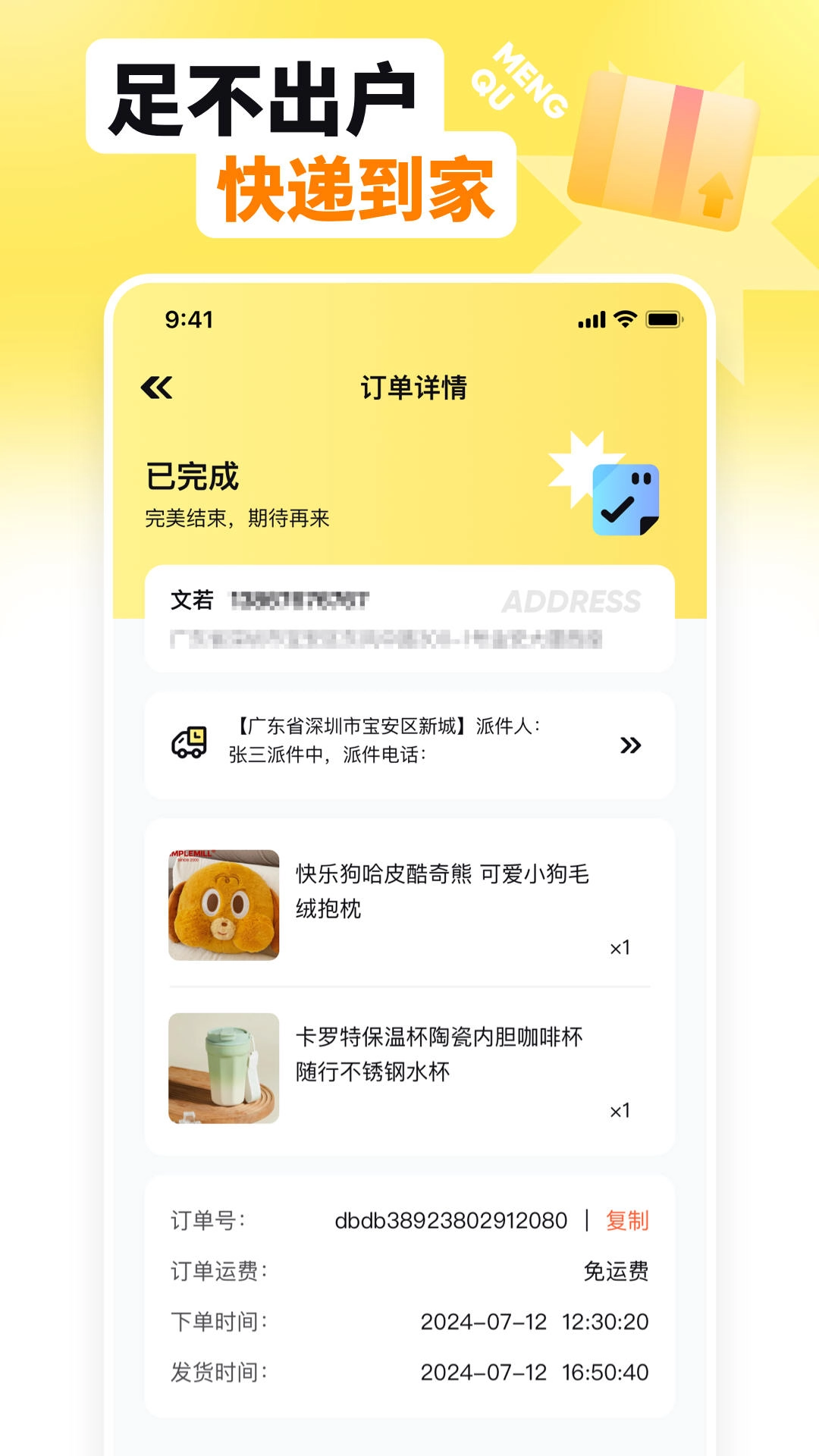 萌趣联盟-潮玩潮品汇聚