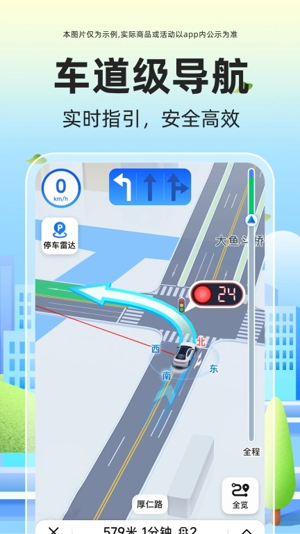 全景语音导航-3D实况
