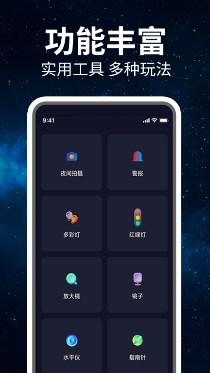 免费超级亮手电筒-补光灯