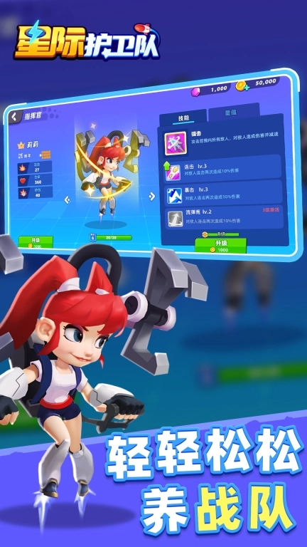 星际护卫队