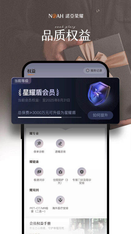 荣耀保险经纪-保障养老健康平安