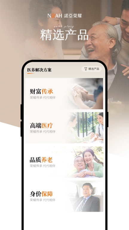 荣耀保险经纪-保障养老健康平安