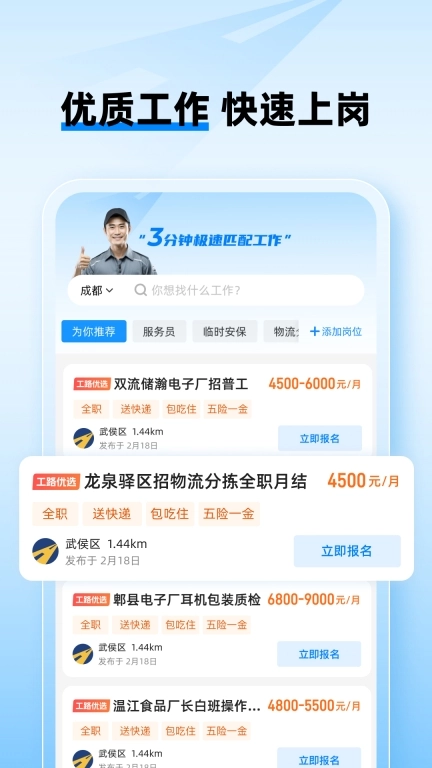 工路快聘-附近找工作找兼职