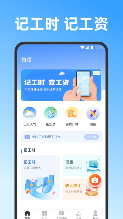 记工时DD考勤-记加班