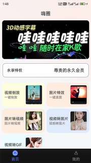 嗨圈