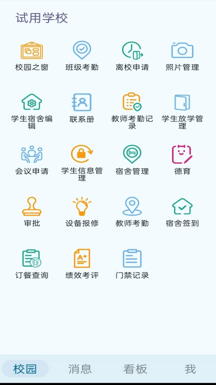 知了云校园