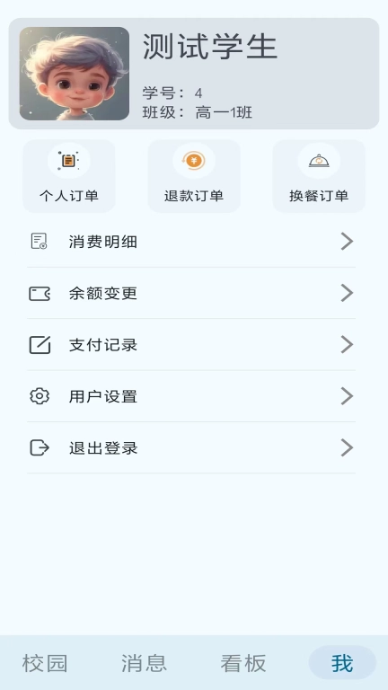 知了云校园