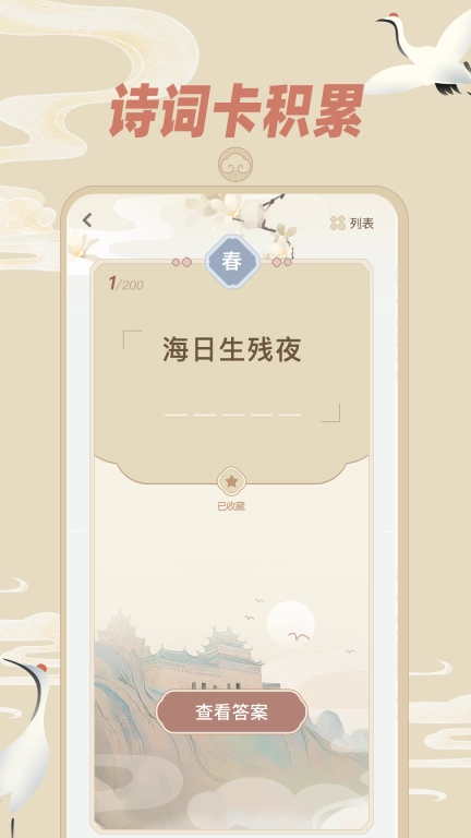天天飞花令