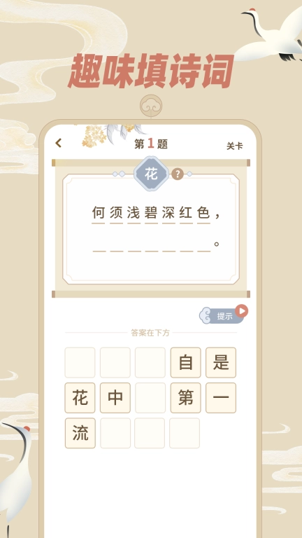 天天飞花令