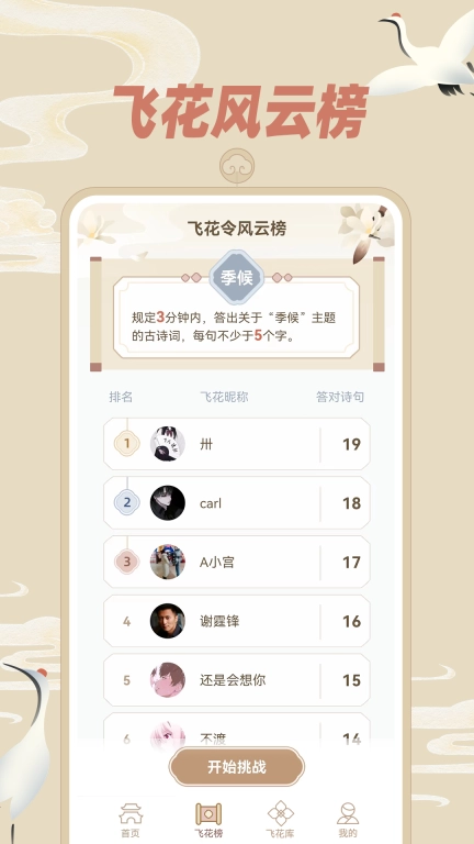 天天飞花令