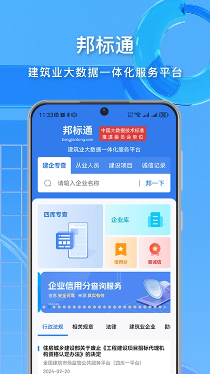 邦标通