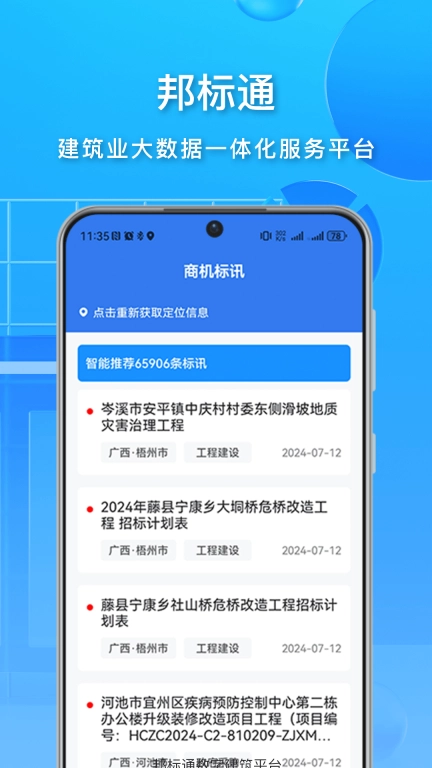 邦标通