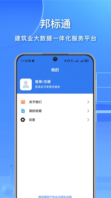 邦标通