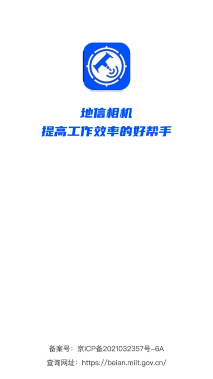 地信相机