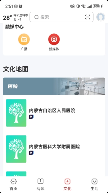 数字呼和浩特