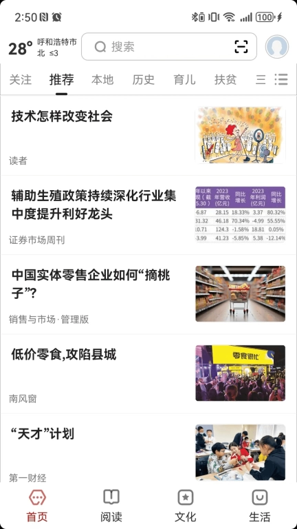 数字呼和浩特