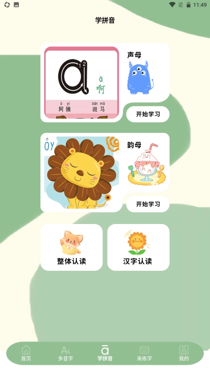 来练多音字