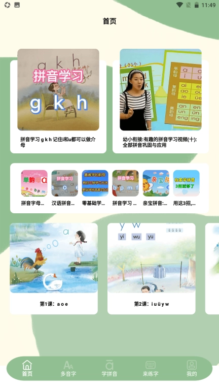 来练多音字