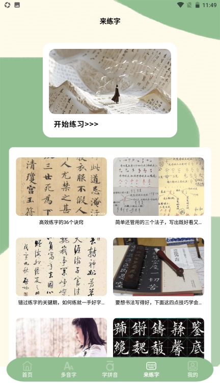 来练多音字